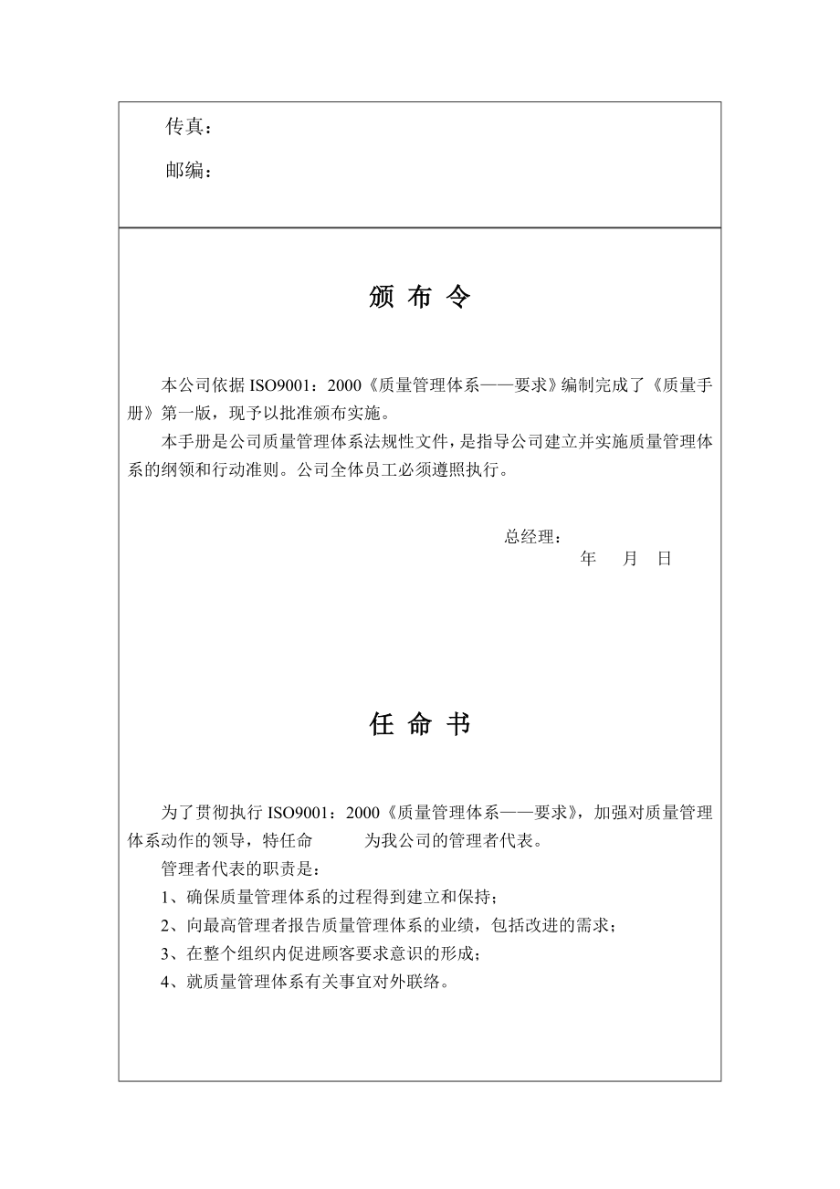 某制药有限公司质量手册.doc_第2页