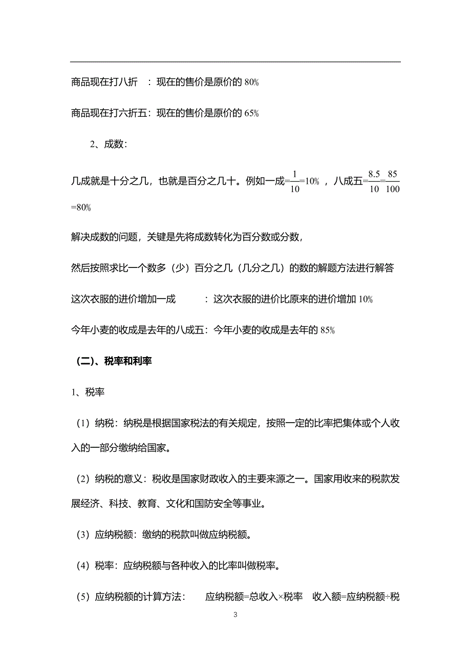 人教版小学数学六年级下册知识点归纳_第3页