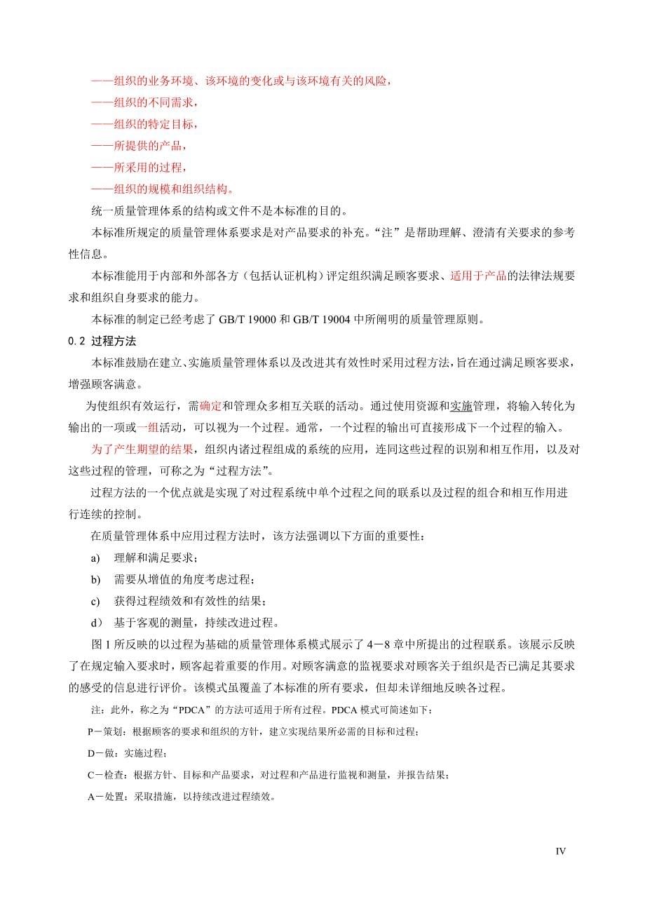 iso9001：2008版质量管理体系标准新要求.doc_第5页