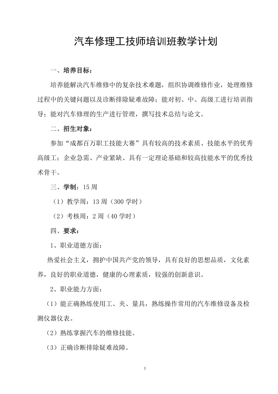 朱明zhubob-技师教学计划_第1页