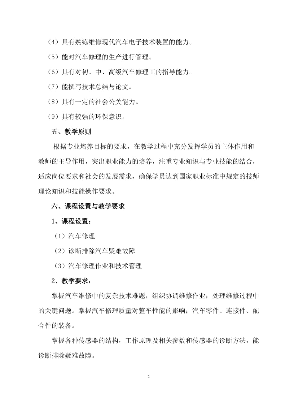 朱明zhubob-技师教学计划_第2页