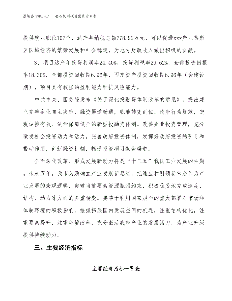 去石机网项目投资计划书(规划建设方案).docx_第4页