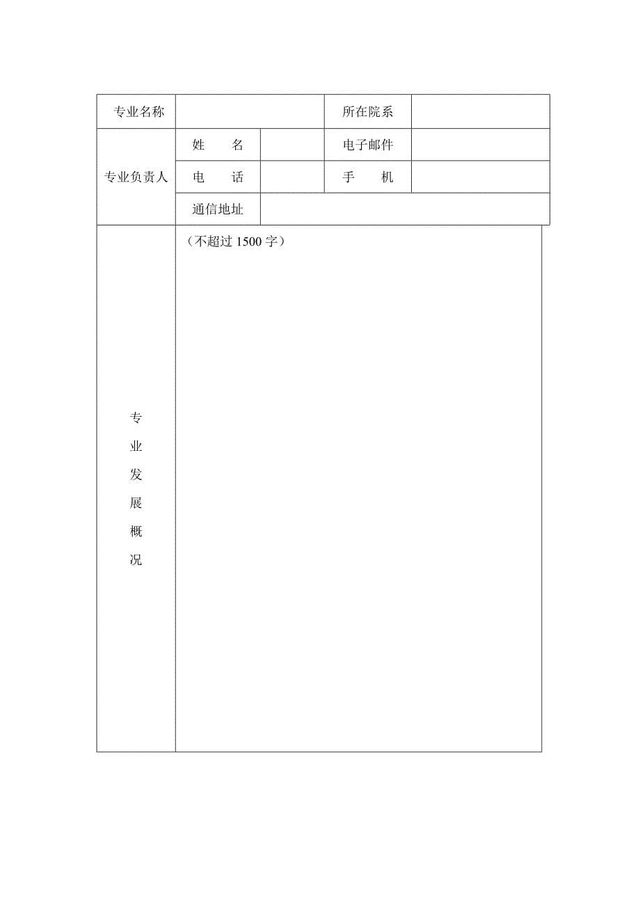 工程教育专业认证学校准备工作手册.doc_第5页