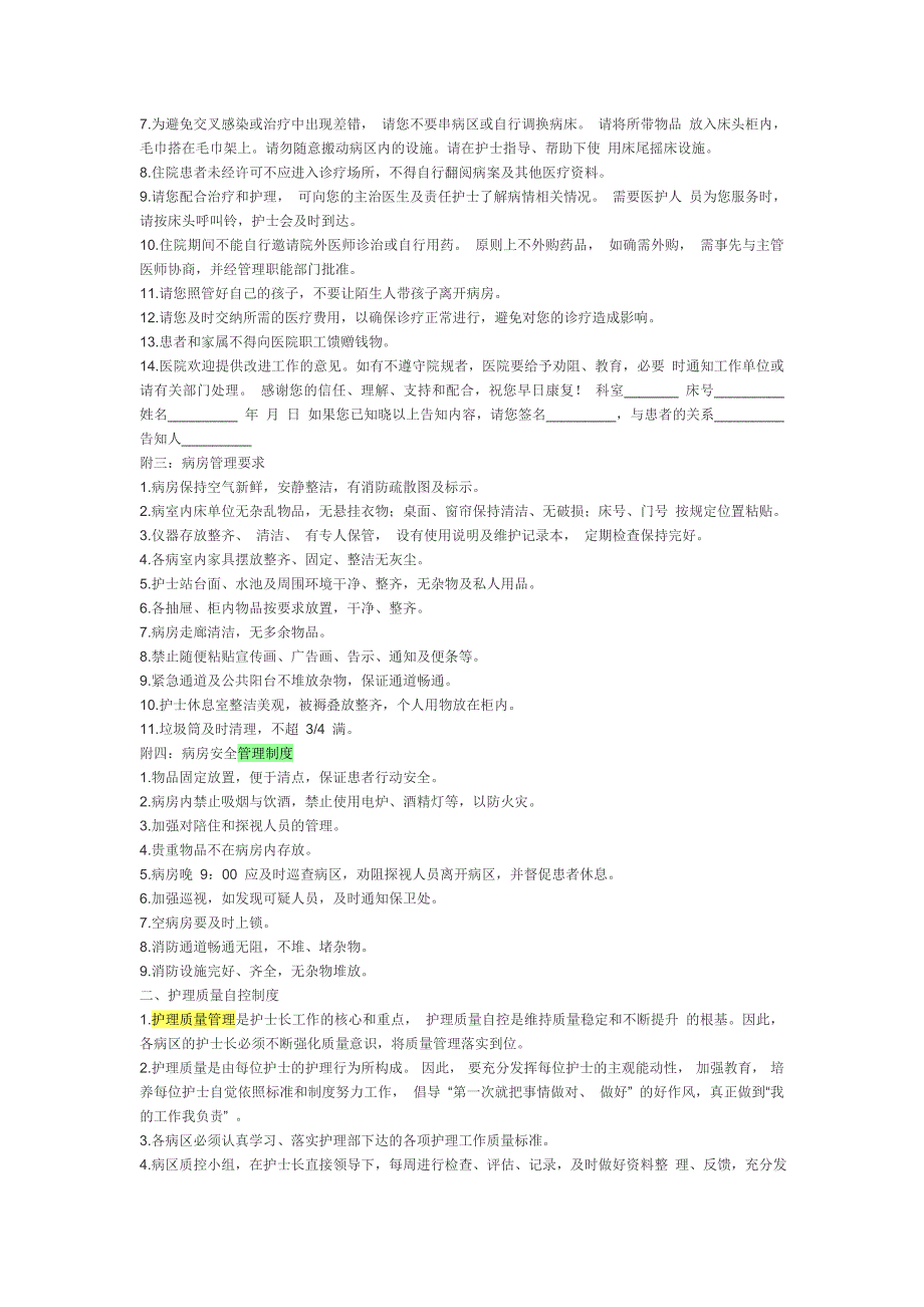 护理单元管理制度.doc_第2页