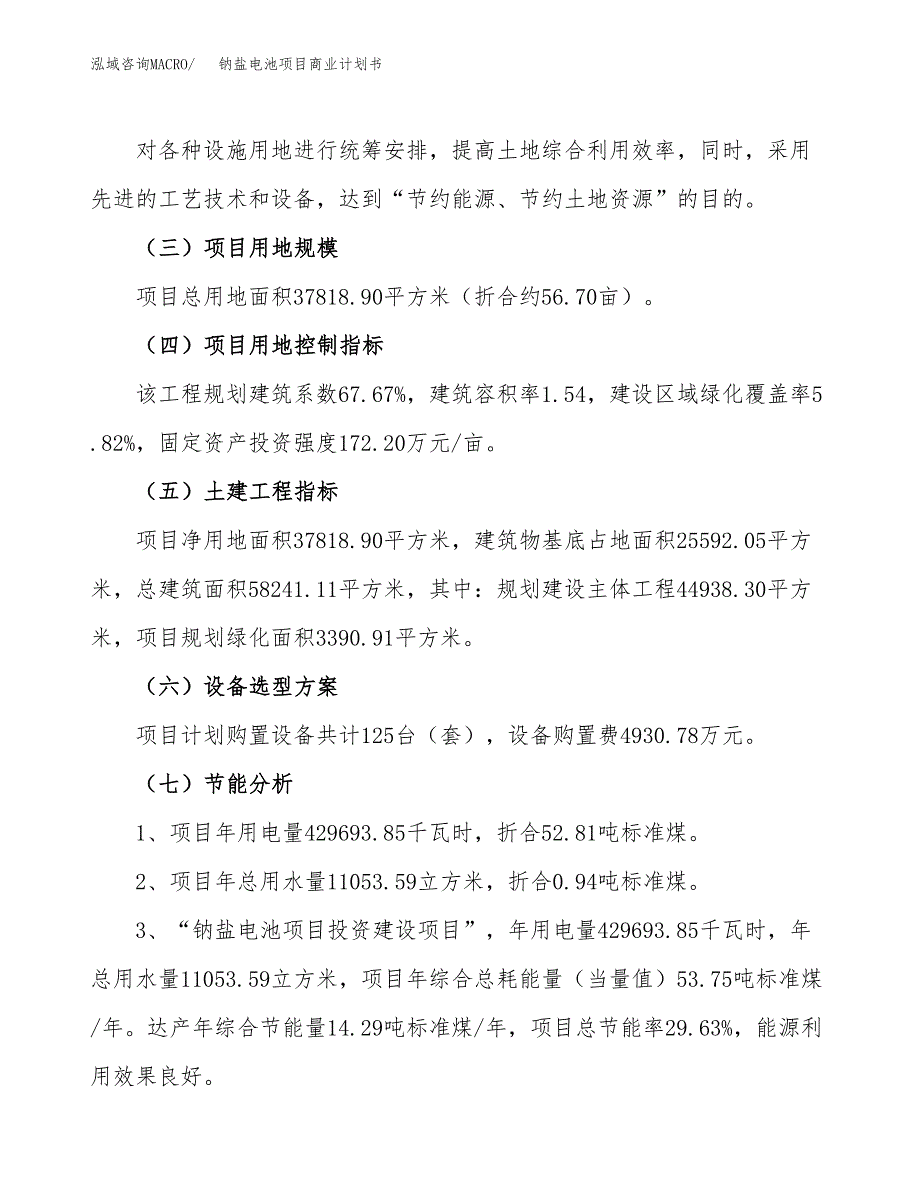 钠盐电池项目商业计划书模板_第2页