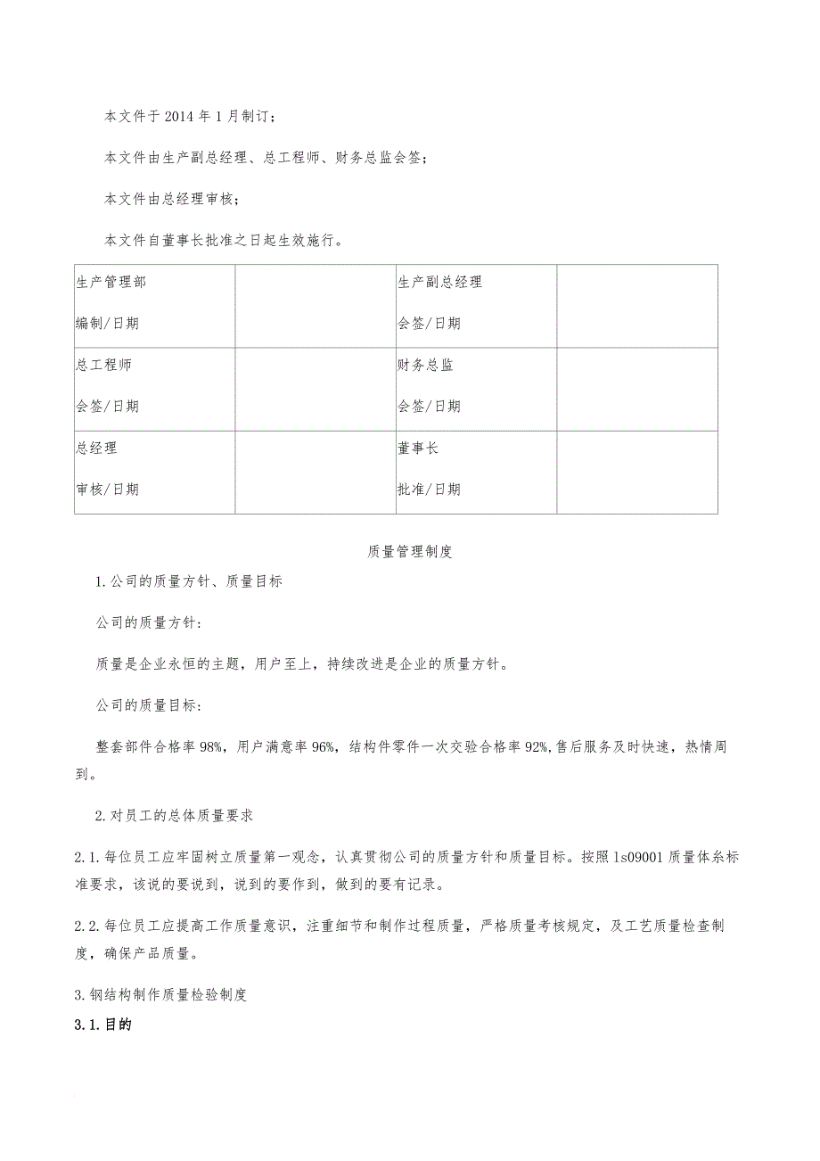 生产部管理制度汇编_2_第4页