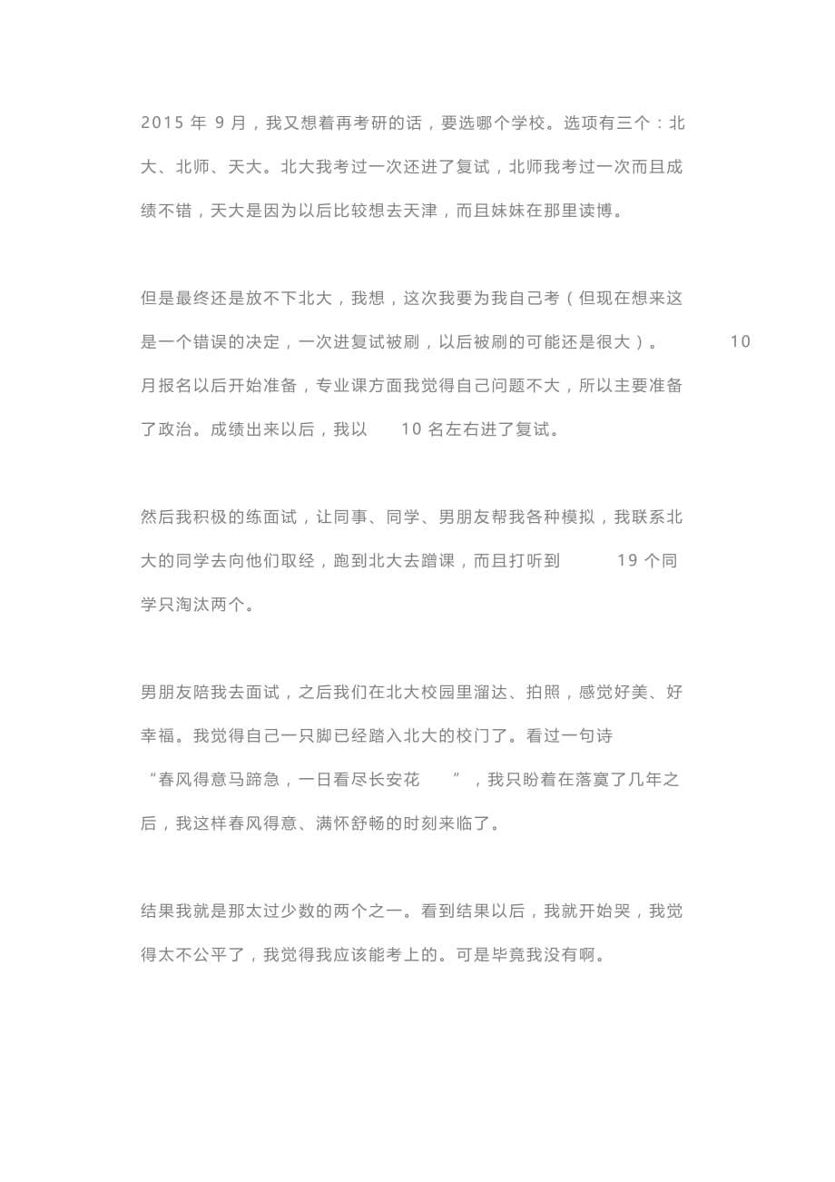 爱与梦想的交织,一位女生的四战考研之路_第5页