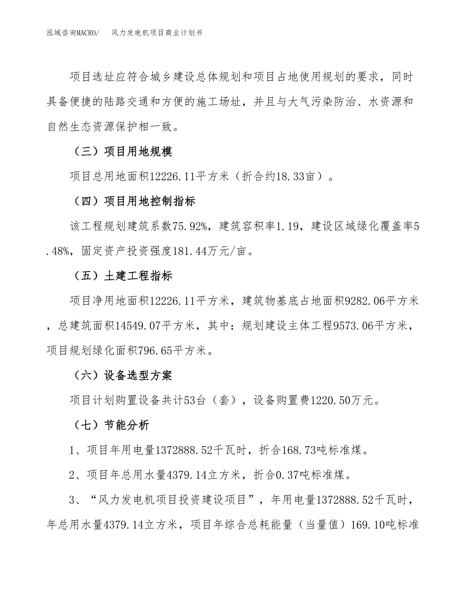 风力发电机项目商业计划书模板_第2页