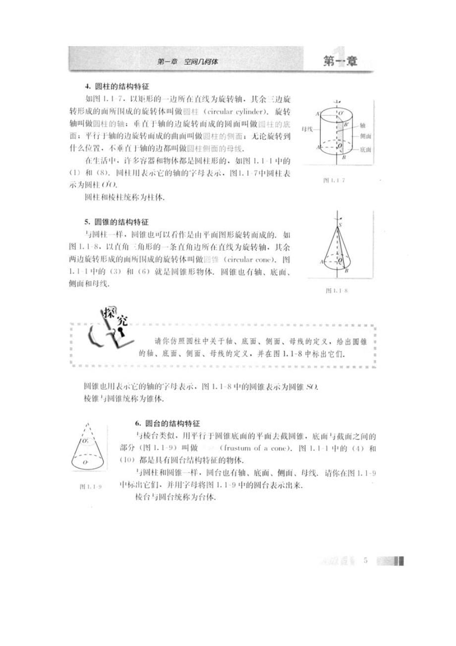 人教a版高二数学教材(必修二)_第5页