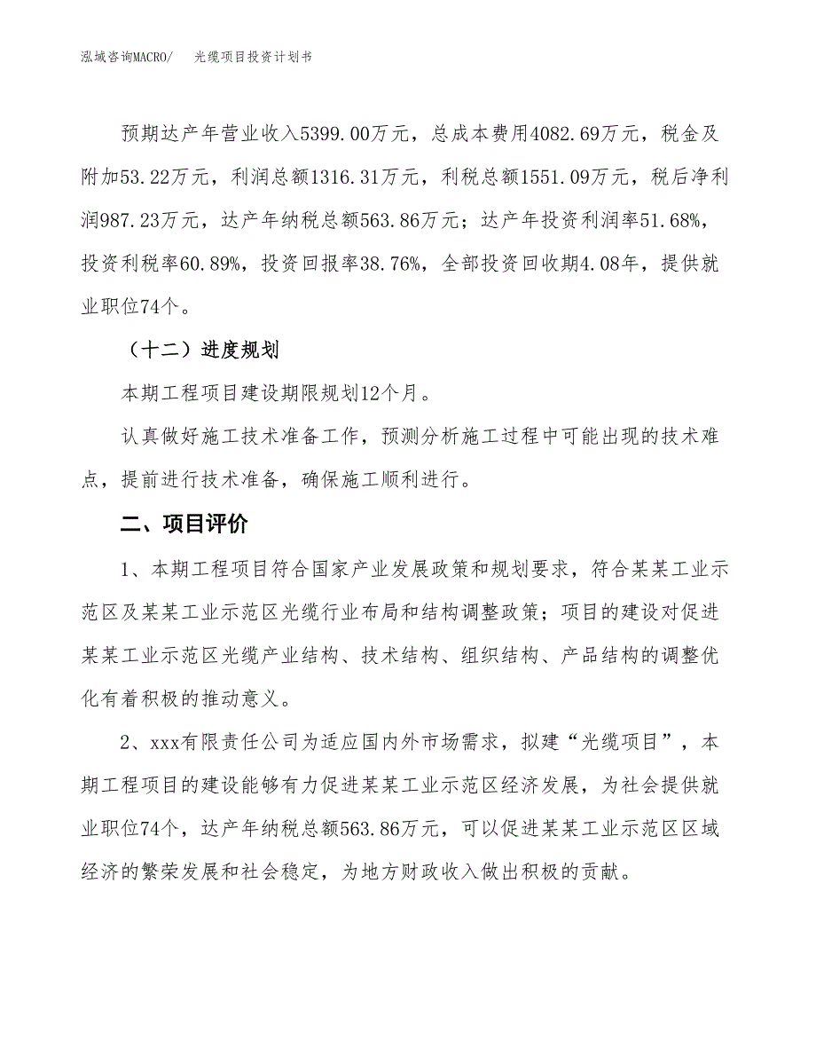 光缆项目投资计划书(规划建设方案).docx_第3页