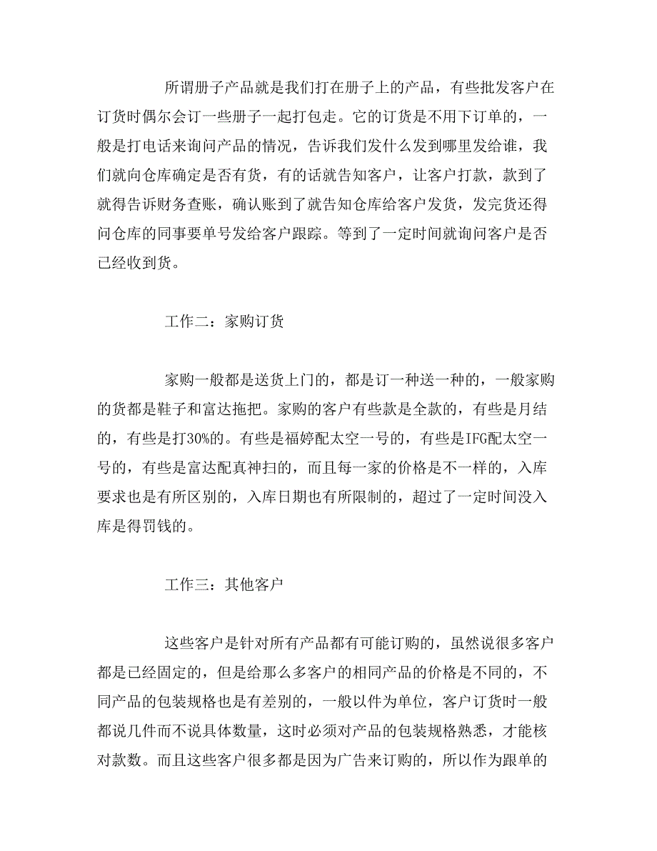 2019年外贸实习自我鉴定精选3篇_第2页