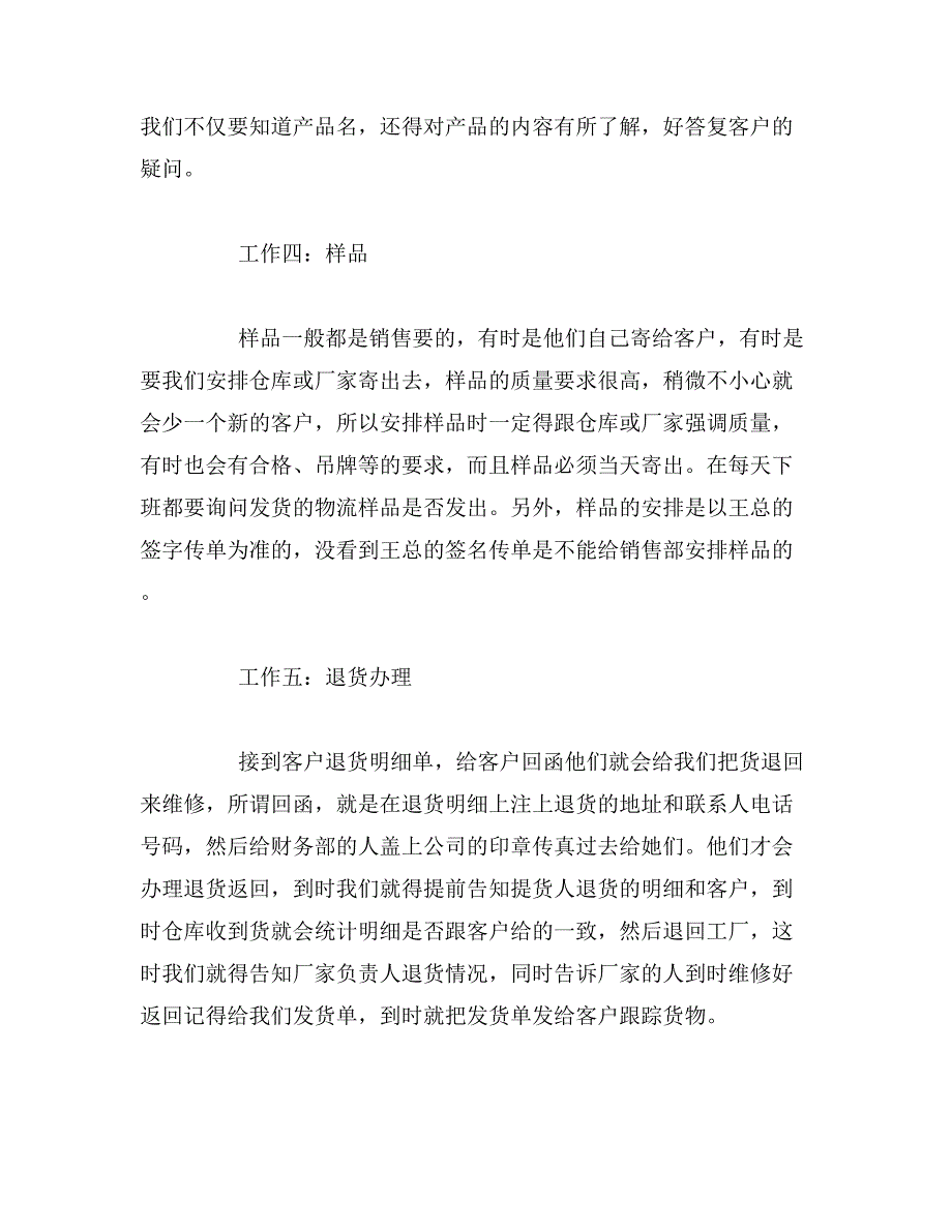 2019年外贸实习自我鉴定精选3篇_第3页