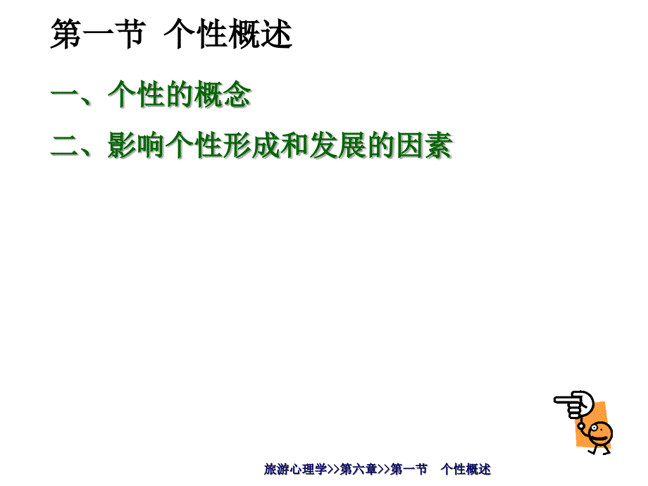 心理学之个性方案_第2页