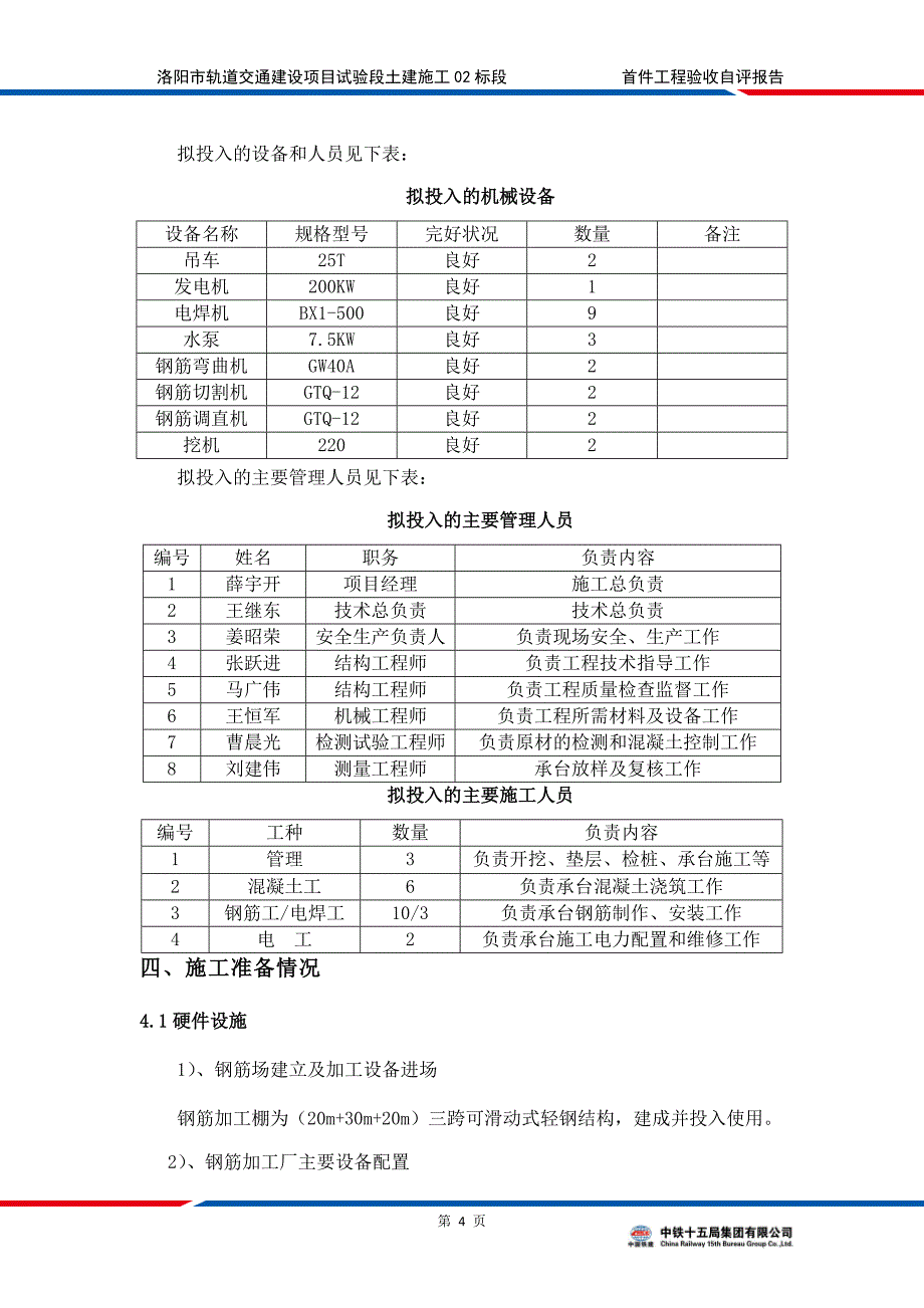 承台首件工程验收自评报告_第4页