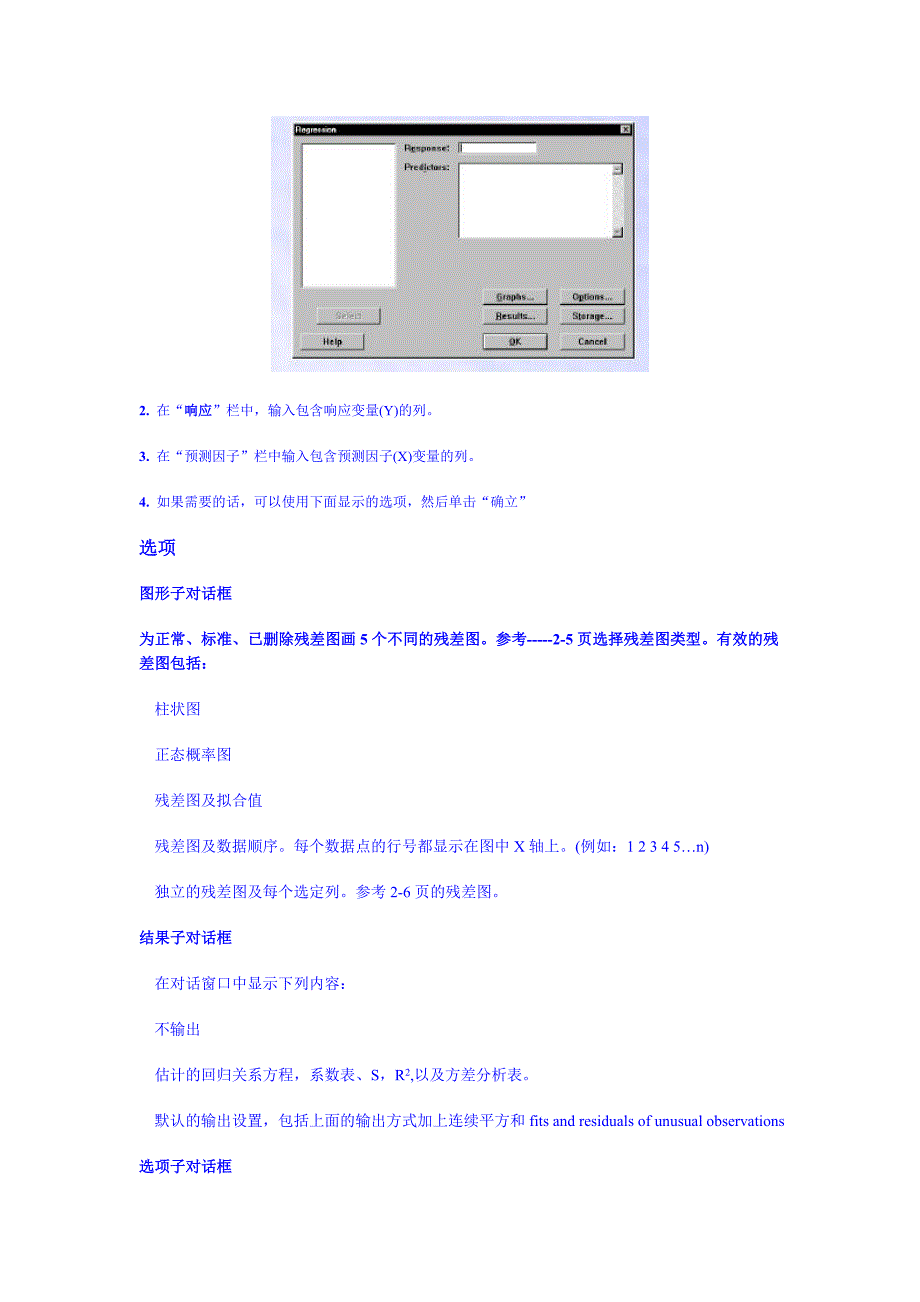 怎样使用mintab进行回归分析.doc_第3页