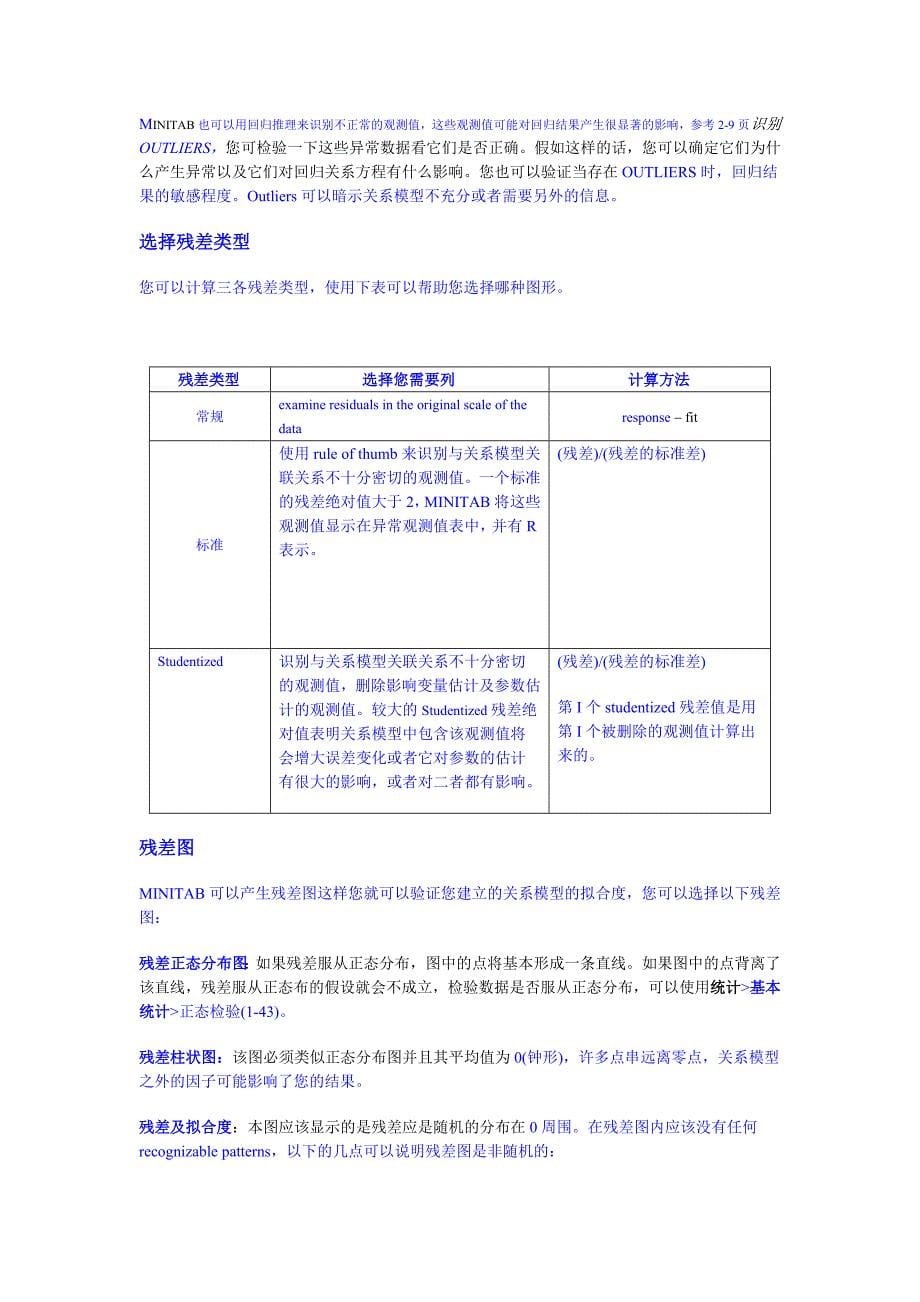 怎样使用mintab进行回归分析.doc_第5页