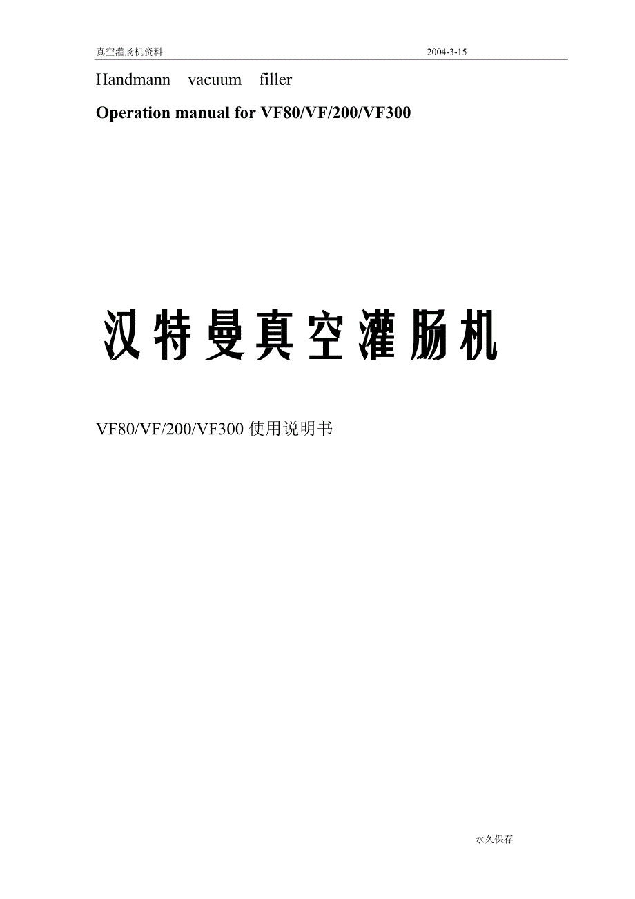 灌肠机说明书_第1页