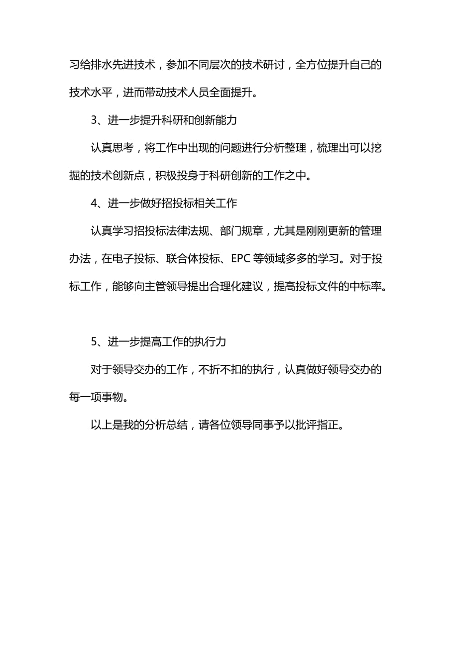 整理对标先进找差距，学习标杆促提升_第3页