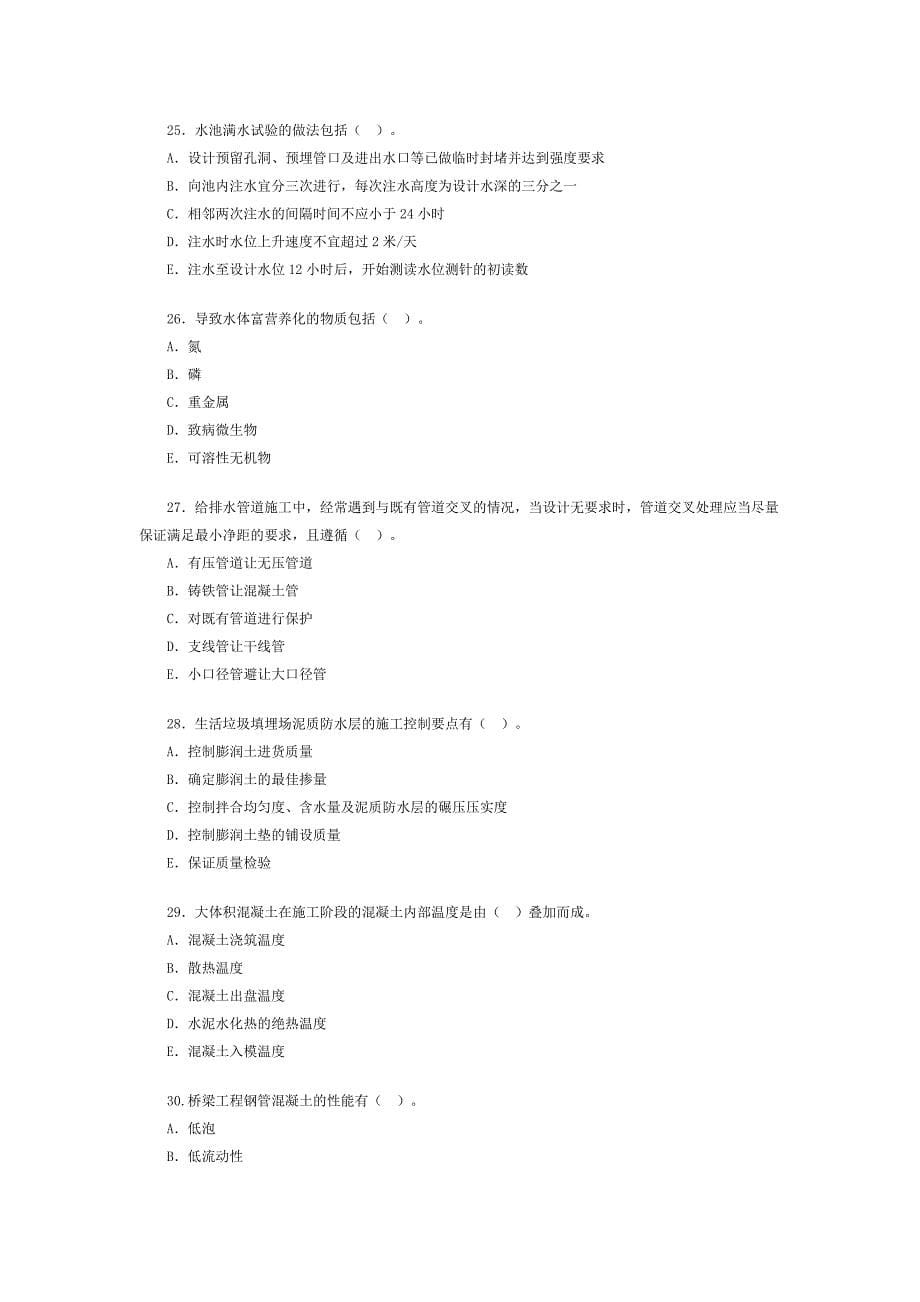 2007年一级建造师市政工程真题及答案_第5页