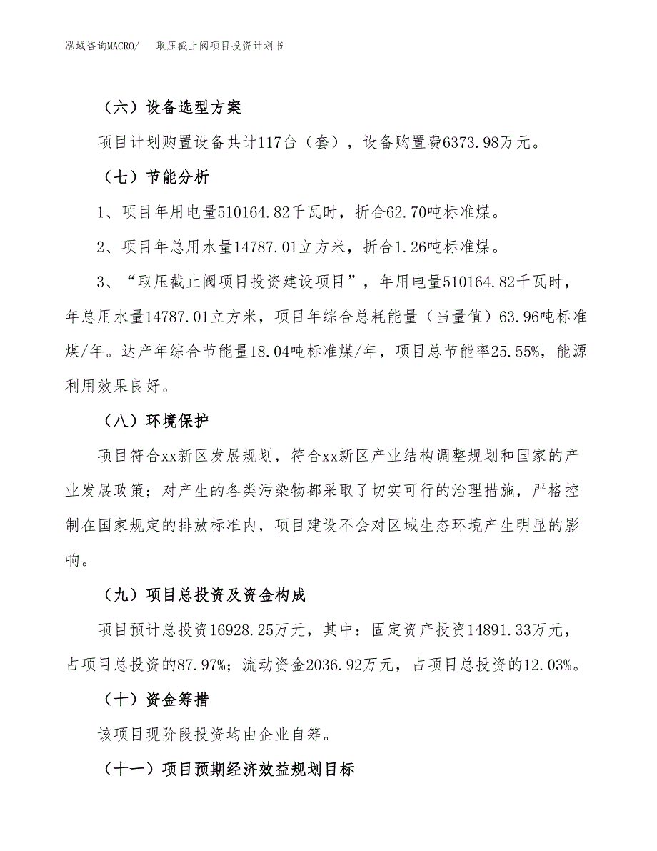 取压截止阀项目投资计划书(规划建设方案).docx_第2页