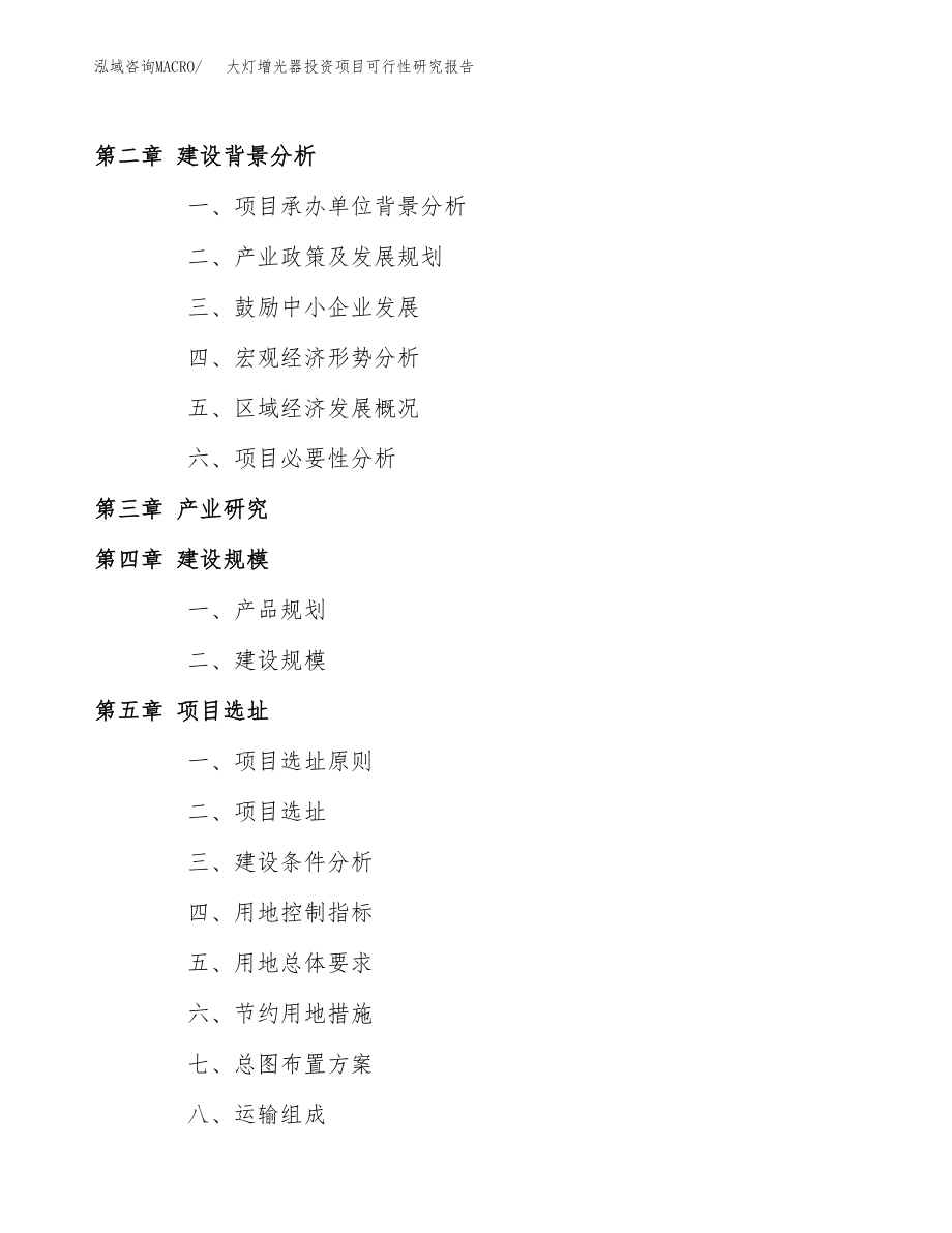 大灯增光器投资项目可行性研究报告（总投资4000万元）.docx_第4页