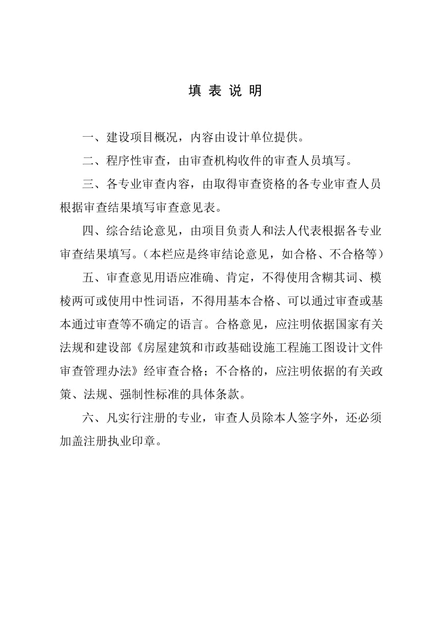 河北省施工图设计文件审查报告.doc_第3页