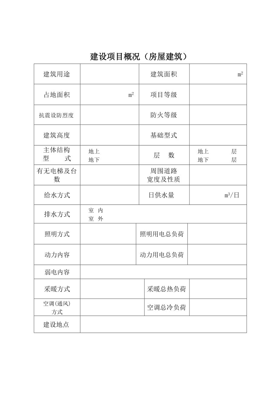 河北省施工图设计文件审查报告.doc_第4页