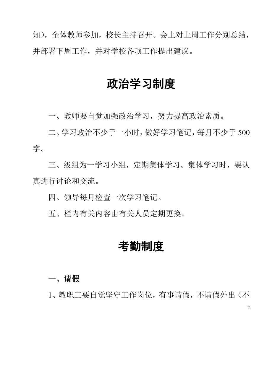 学校规章制度汇编_3_第2页