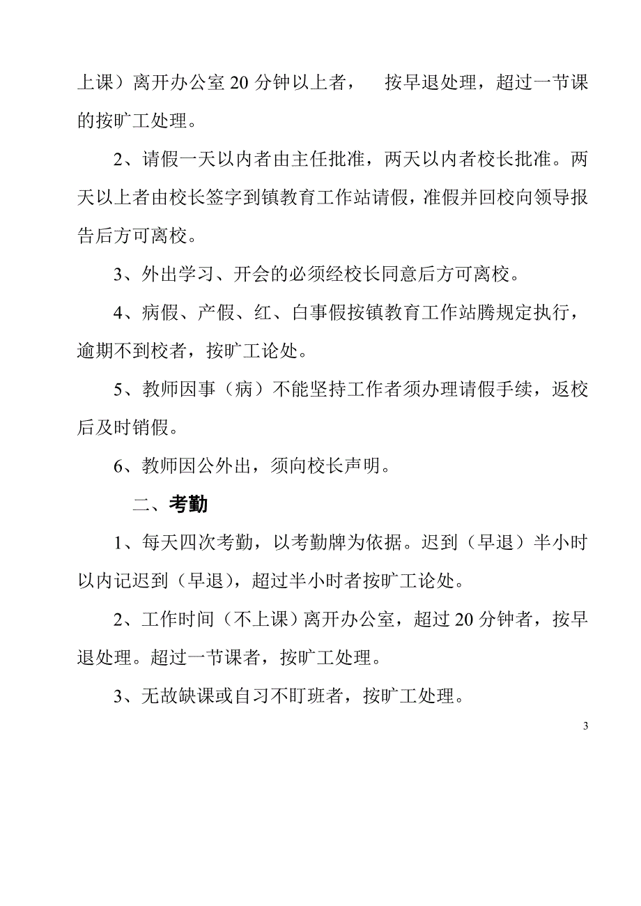 学校规章制度汇编_3_第3页