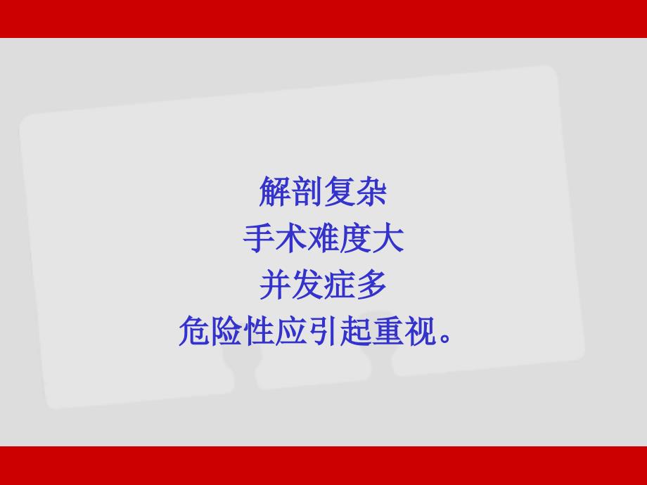 颈椎前路手术的早期并发症与处理_第3页