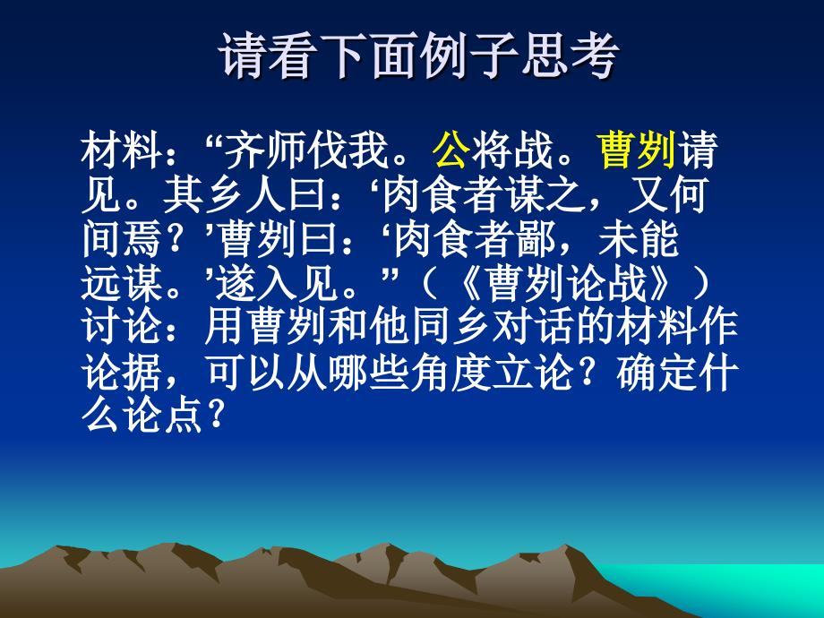 议论文事例材料的剪裁(公开课)_第2页