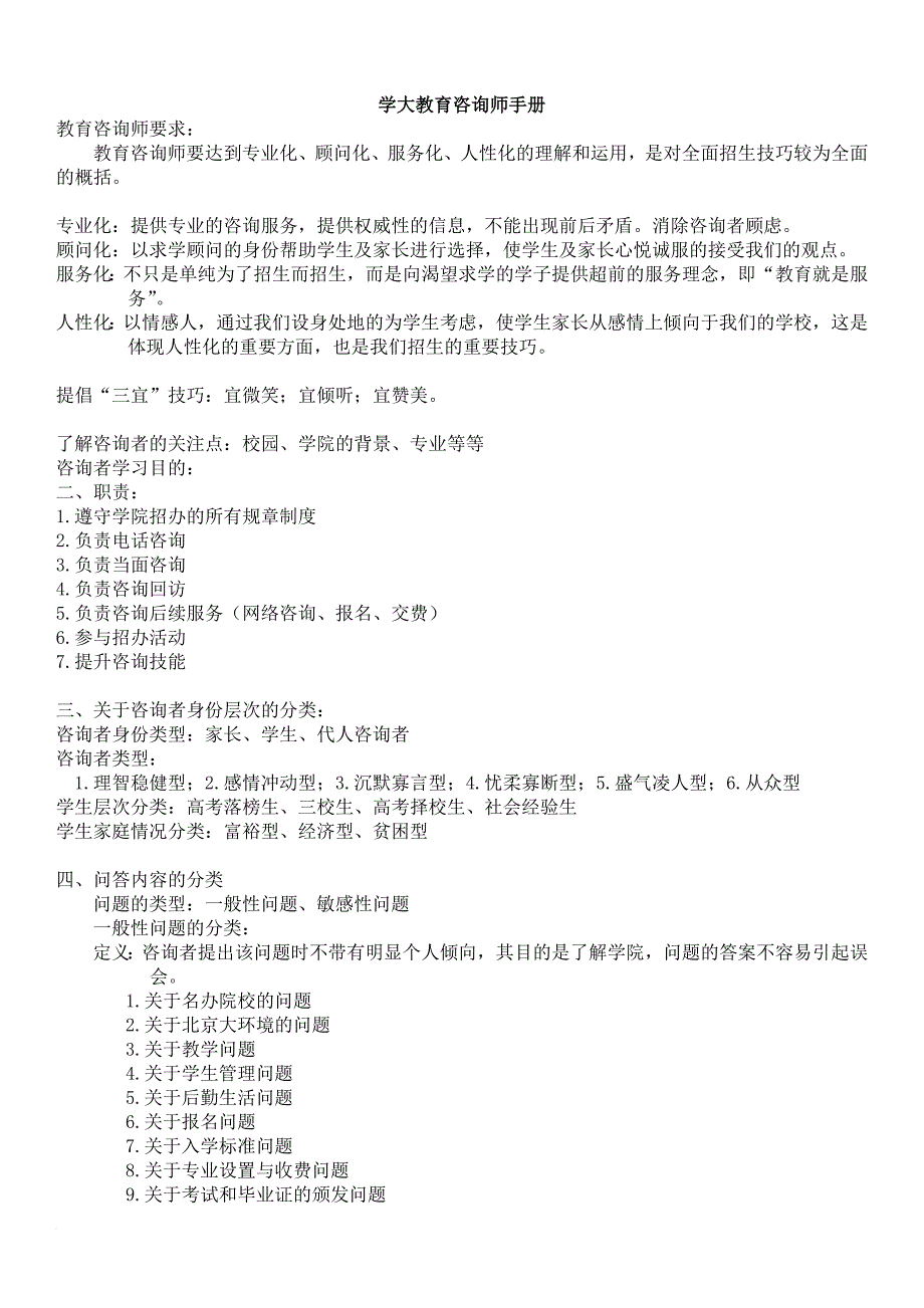 学大教育咨询师手册_3_第1页