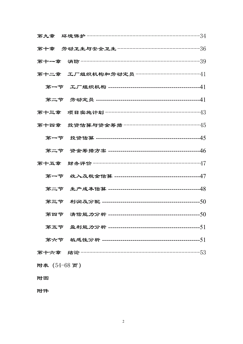 公司炼铁厂可行性研究报告_第2页