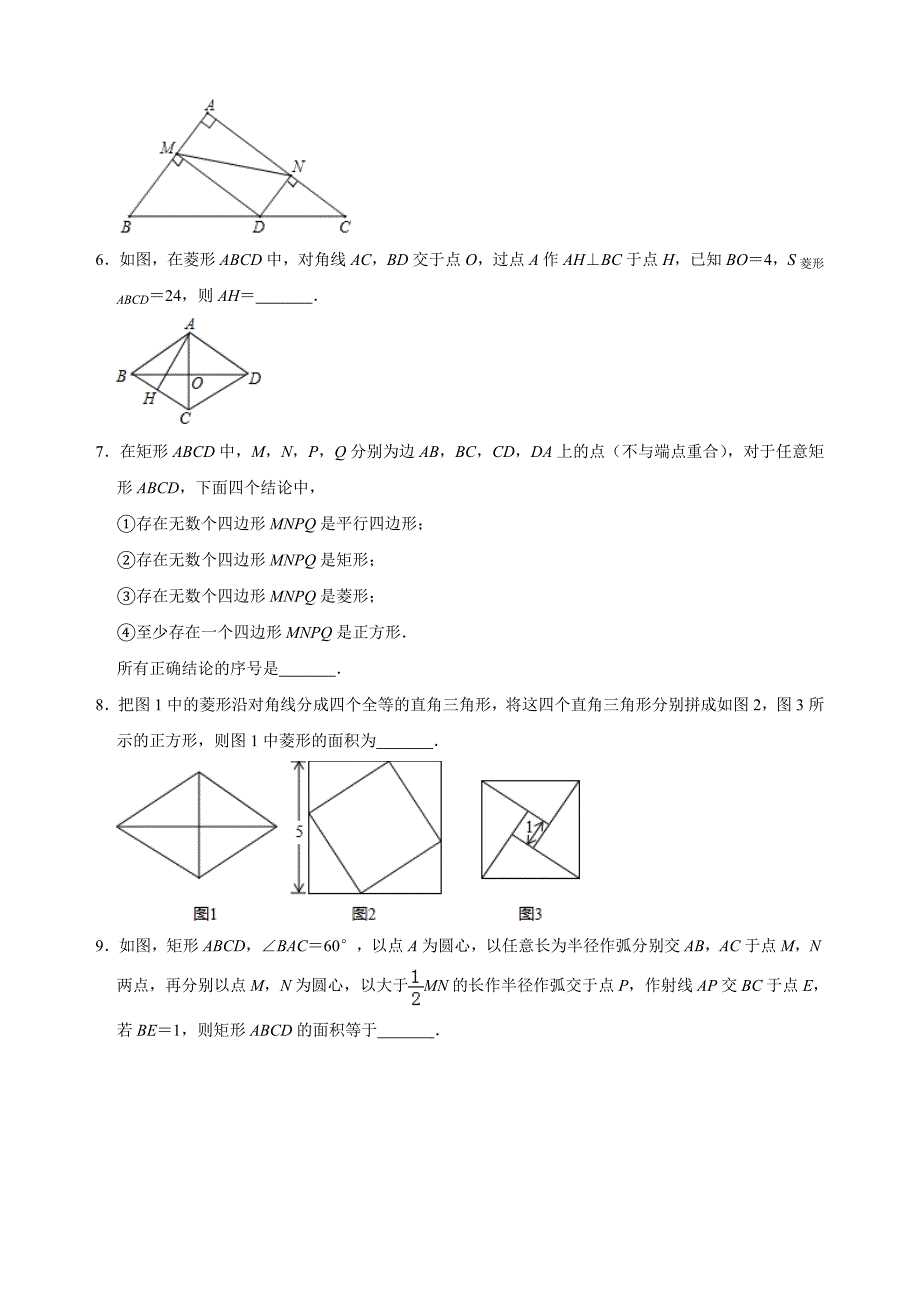北师大版九年级上册数学 第一章 特殊平行四边形 填空题训练（解析版） (1)_第2页