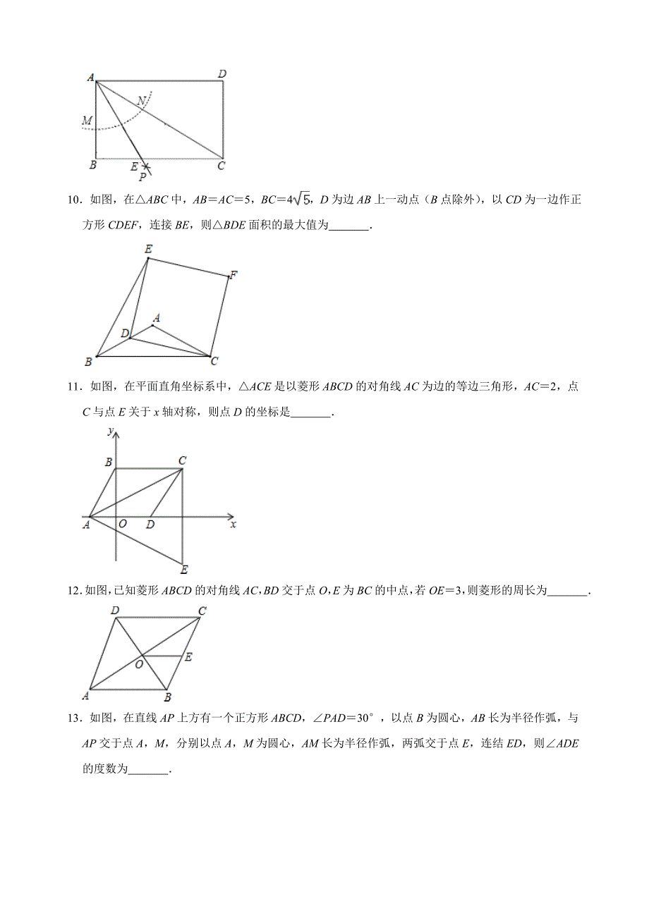 北师大版九年级上册数学 第一章 特殊平行四边形 填空题训练（解析版） (1)_第3页