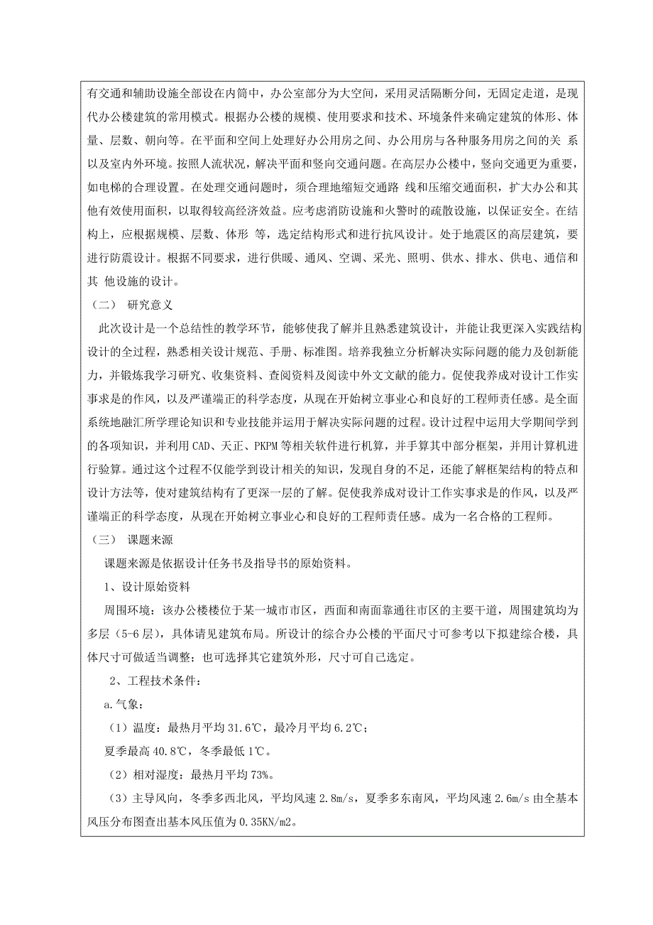 开题报告-桂林羽凡办公楼建筑、结构设计_第3页