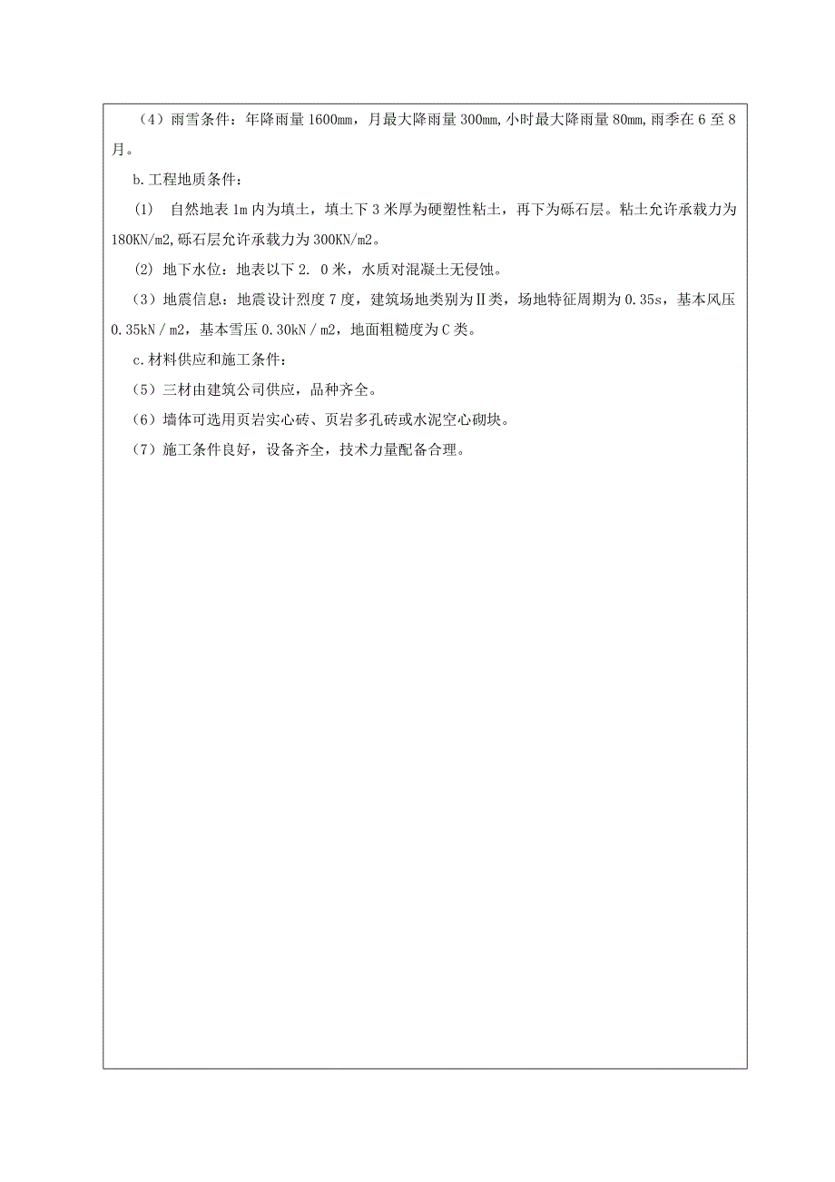 开题报告-桂林羽凡办公楼建筑、结构设计_第4页