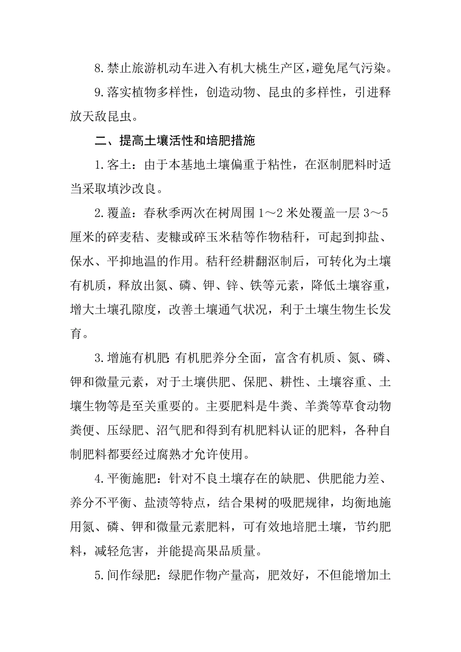 有机桃生产质量管理手册.doc_第4页