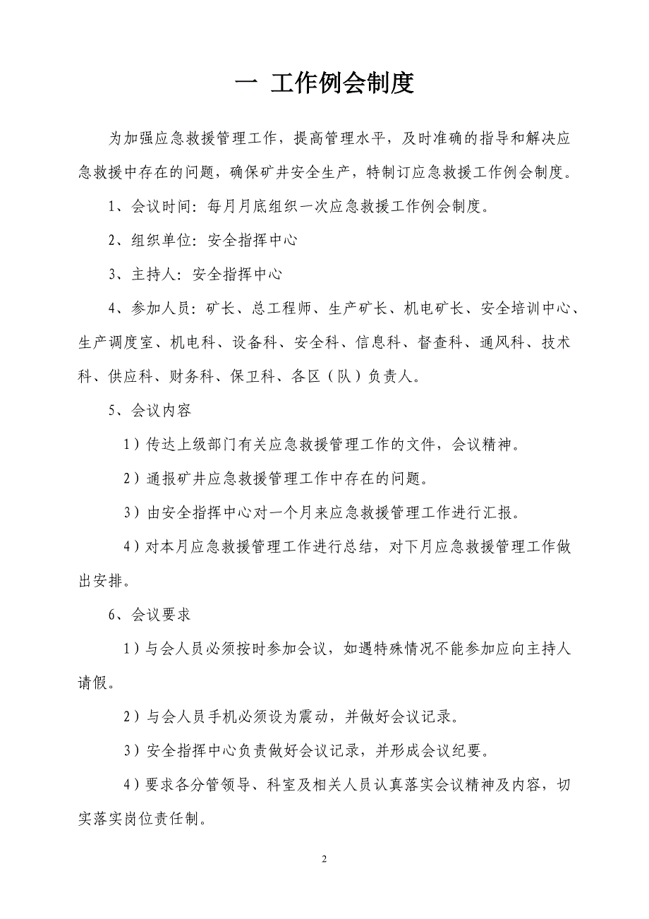 应急救援管理制度汇编_1_第2页