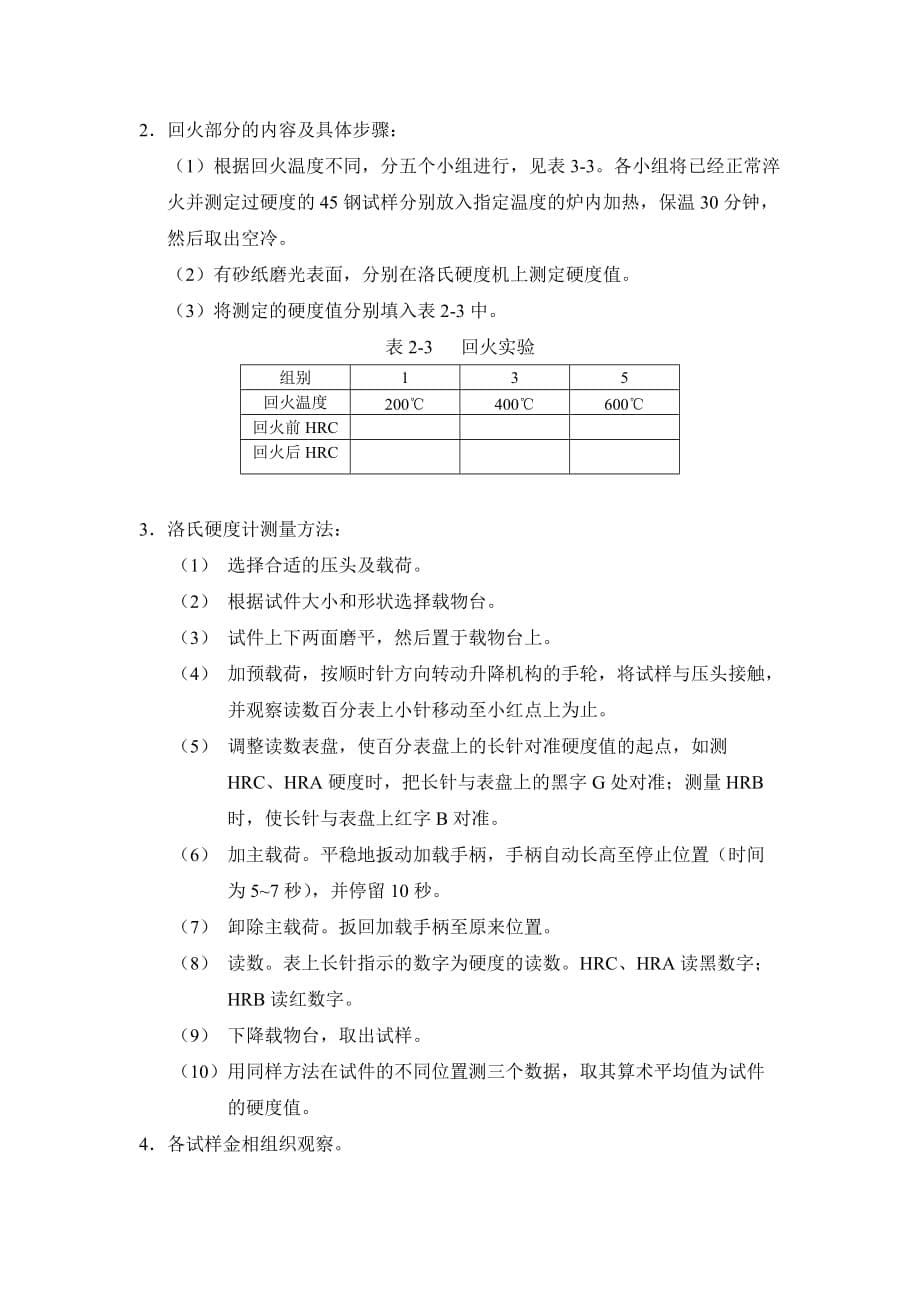 碳钢的热处理后硬度测定以及金相分析 实验指导书_第5页