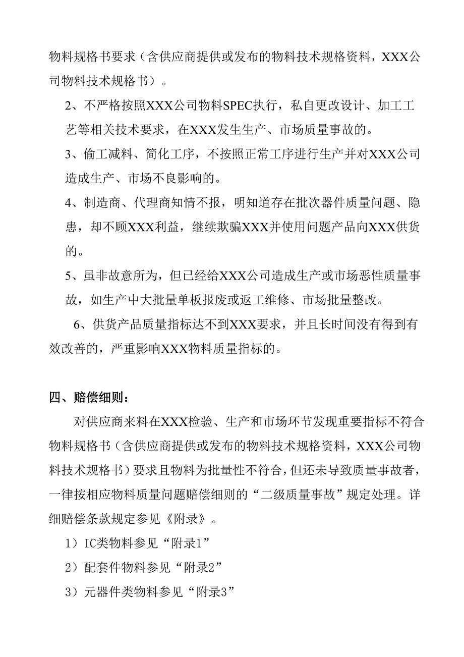 供应商物料质量问题赔偿协议.doc_第2页