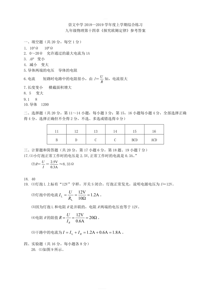 九年级物理上册第十四章《探究欧姆定律》单元综合测试卷（新版）粤教沪版_第4页