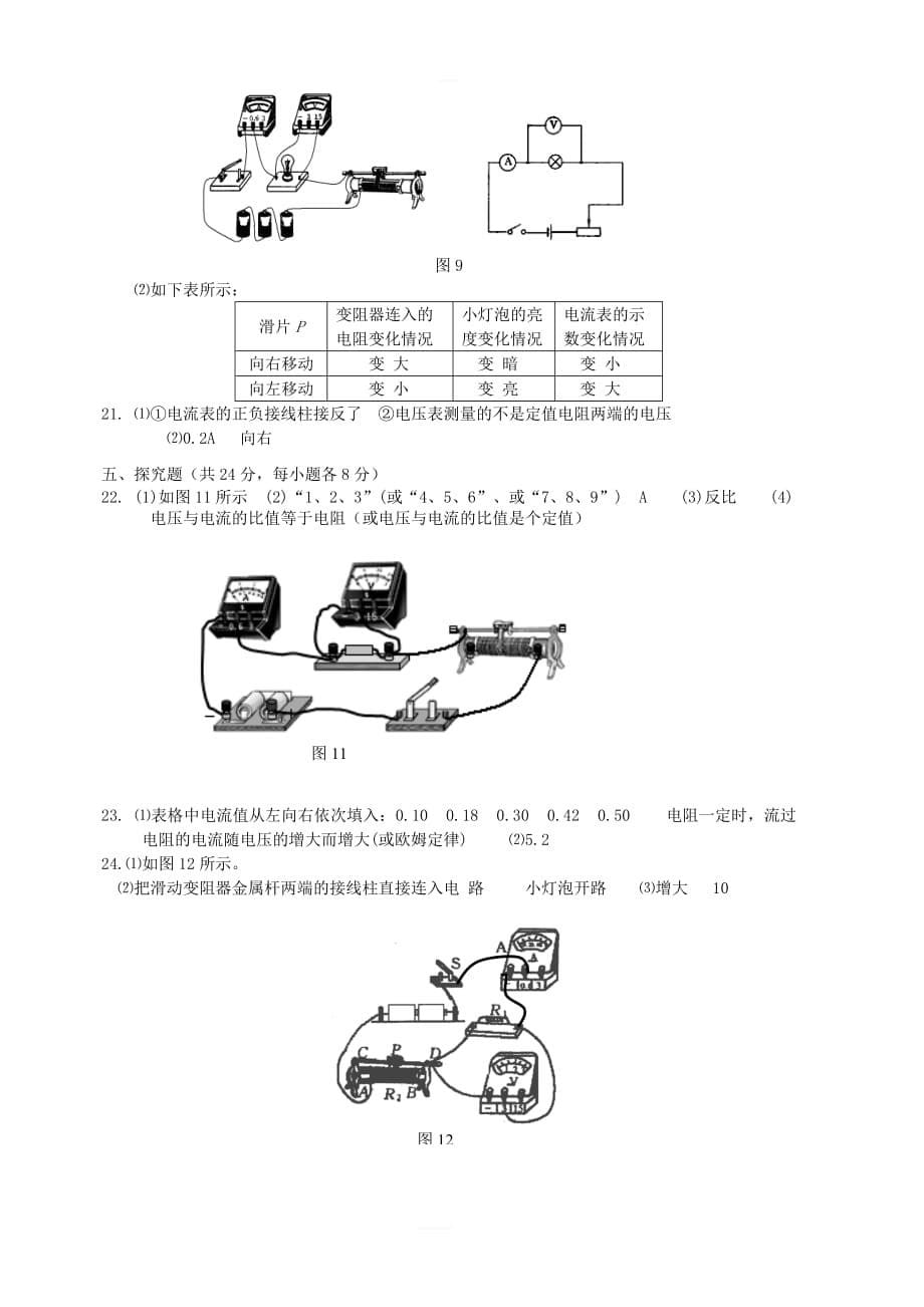 九年级物理上册第十四章《探究欧姆定律》单元综合测试卷（新版）粤教沪版_第5页