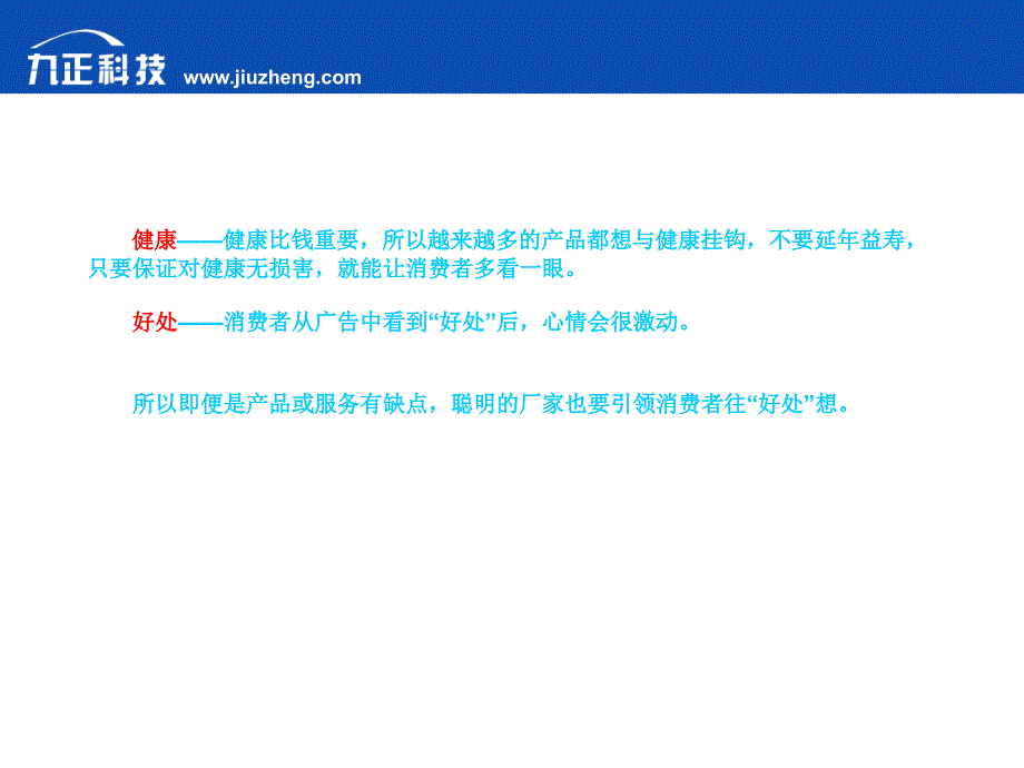 疯狂吸引顾客关注的10个广告词资料_第3页