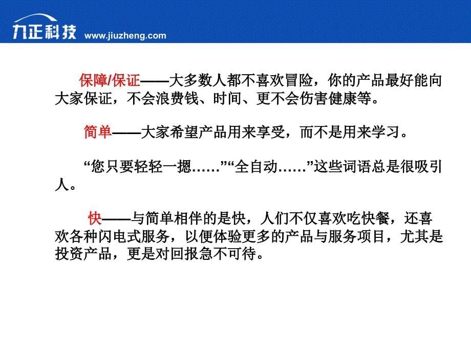 疯狂吸引顾客关注的10个广告词资料_第5页