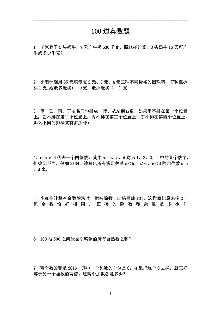 小学奥数精选100题_第1页