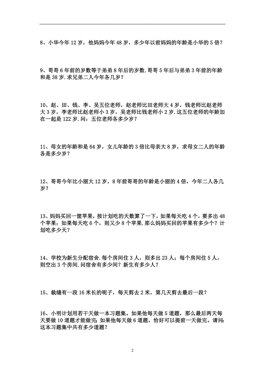 小学奥数精选100题_第2页