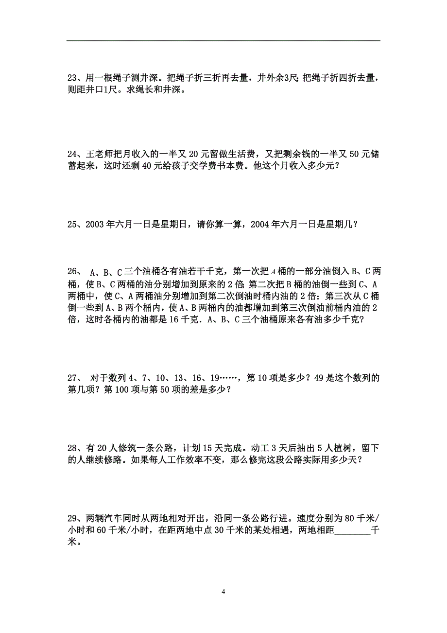 小学奥数精选100题_第4页