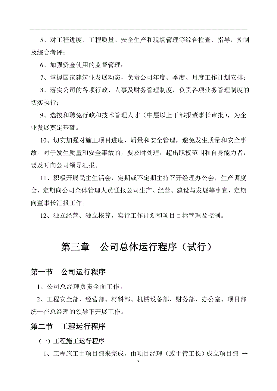 建筑公司行政管理制度.doc_第3页