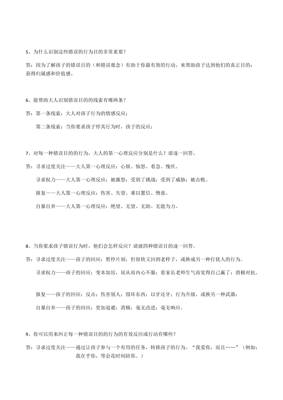 《正面管教》阅读习题 第四章重新看待不良行为_第2页